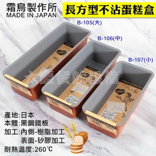 霜鳥製作所 不沾蛋糕模 () QUEEN ROSE 蛋糕模具 模具 不沾烤模 霜取鳥 (嚞)