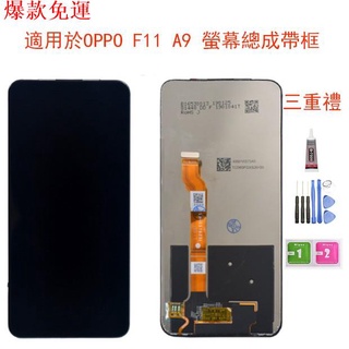 【熱銷爆款】Wolf 適用於OPPO F11 A9 LCD 螢幕總成 液晶螢幕 玻璃觸控面板 專用膠