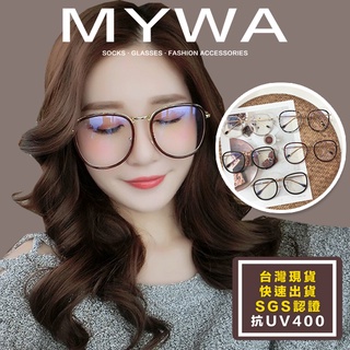 MyWa™️眼鏡系列 超大框太陽眼鏡 韓系墨鏡 韓國 流行 新款 網美 女用配件 大框 百搭 抖音熱賣