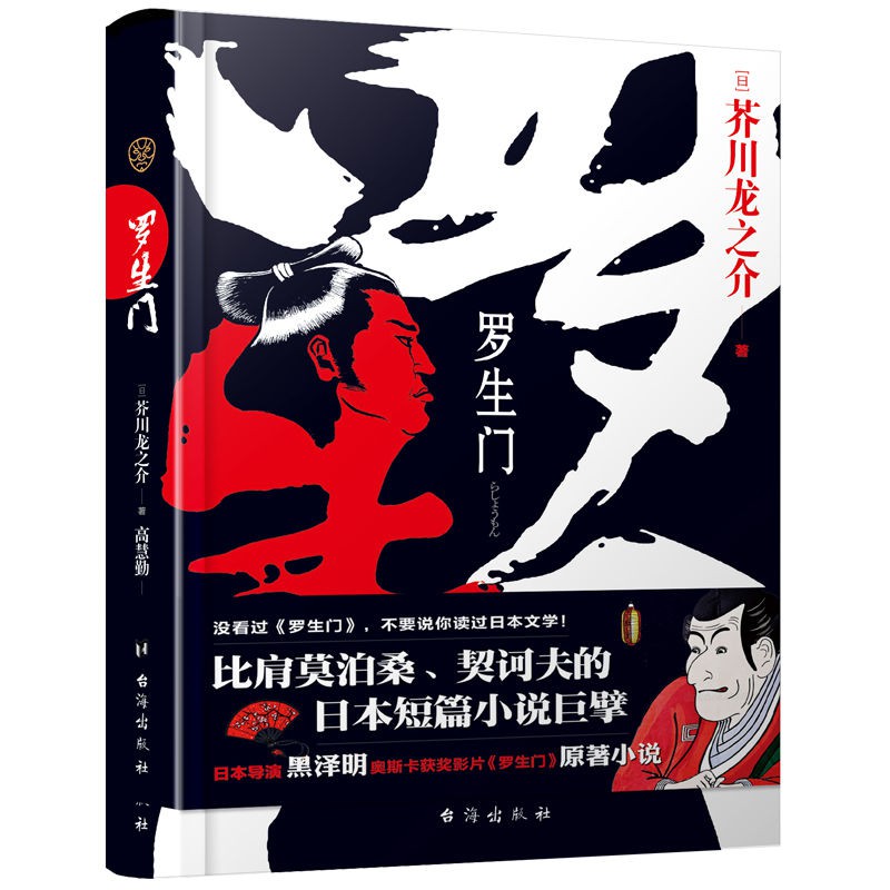 羅生門芥川龍之介代表作夏目漱石太宰治上春樹推薦世界名著書 蝦皮購物