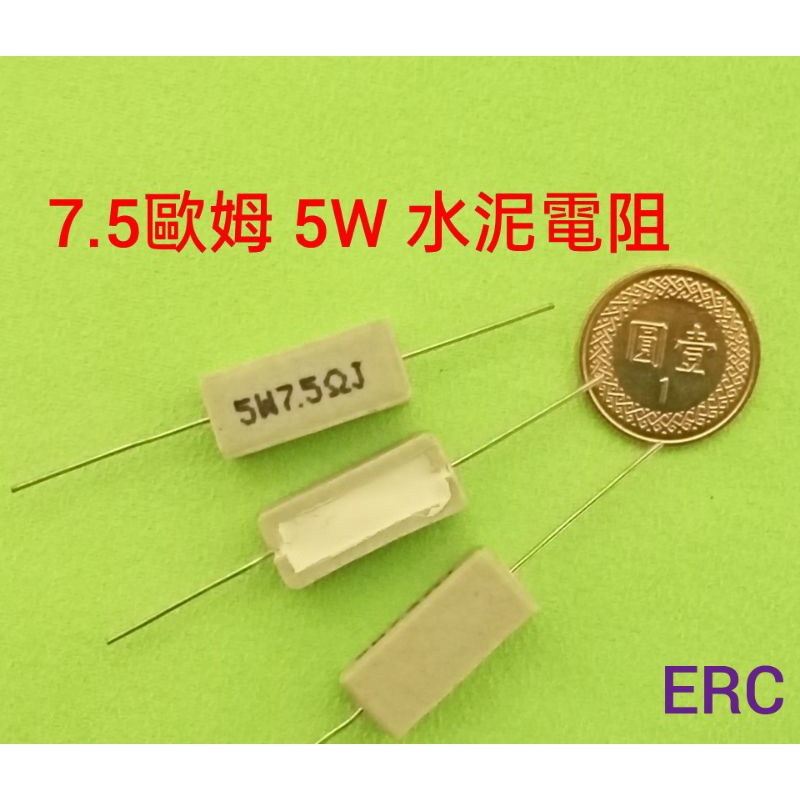 (150b) 鋰電池放電 ~ 7.5歐姆 5 瓦 耐高溫 水泥電阻