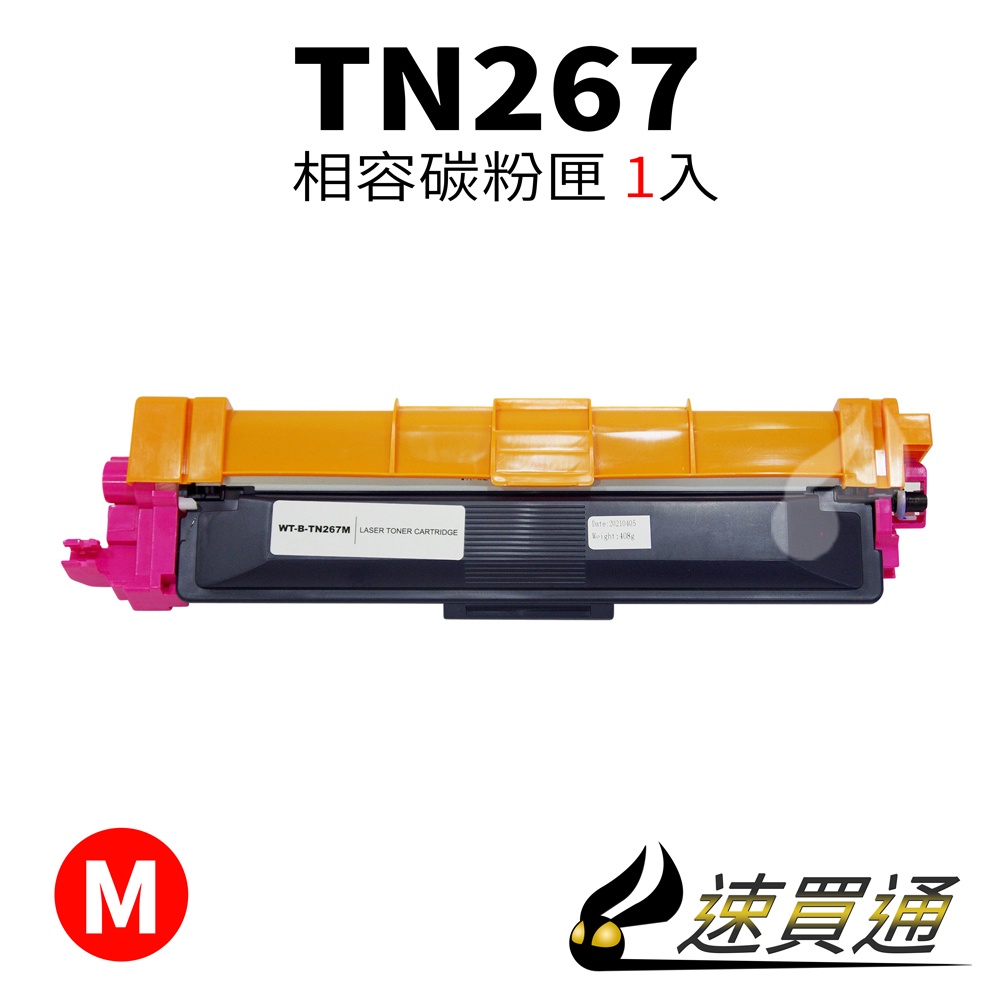 Brother TN-267/TN267 紅 相容彩色碳粉匣 適用 L3270CDW/L3750CDW【速買通】