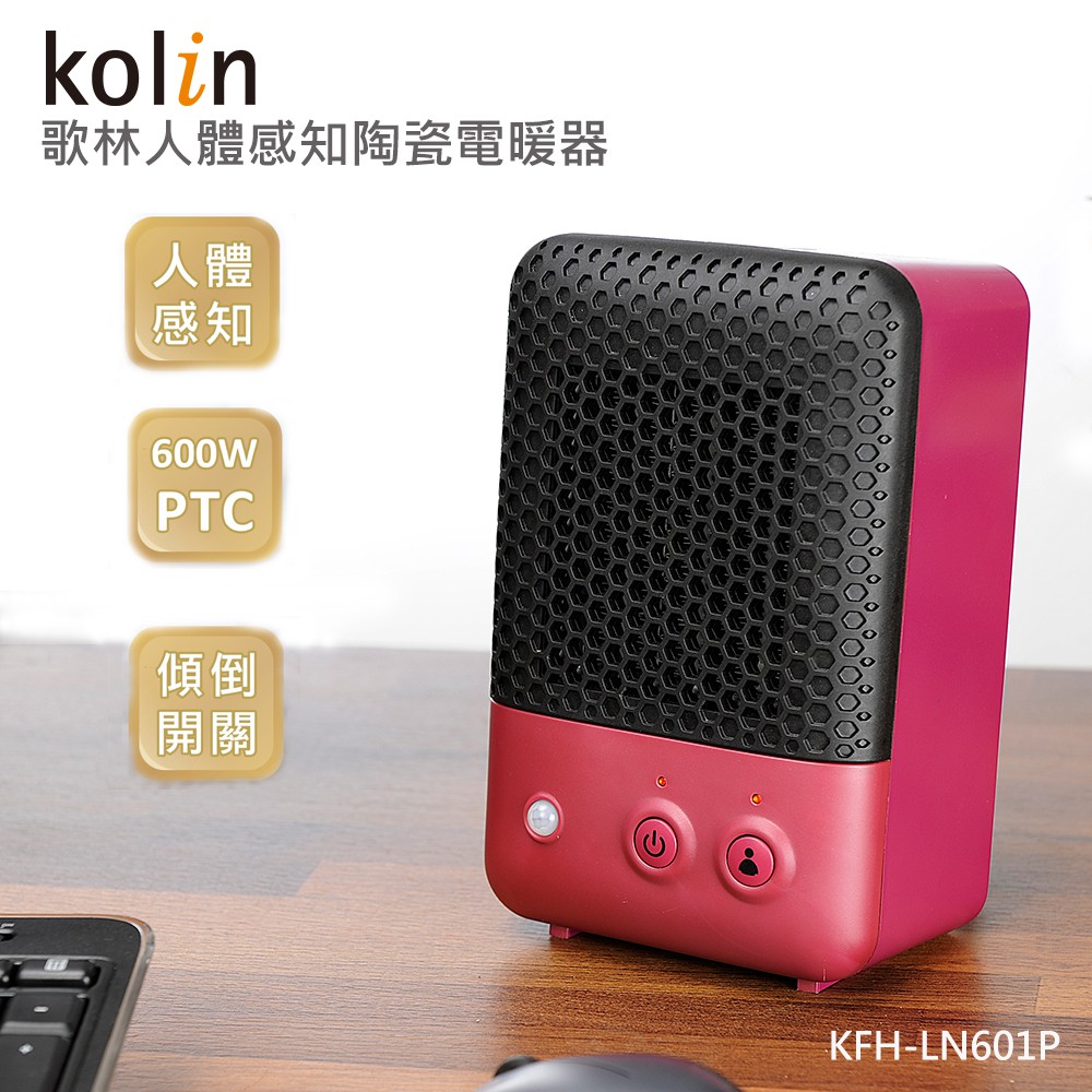 【Kolin】人體感知陶瓷電暖器 PTC陶瓷電暖器 人體感知 傾倒開關 快速加熱 電暖器KFH-LN601P