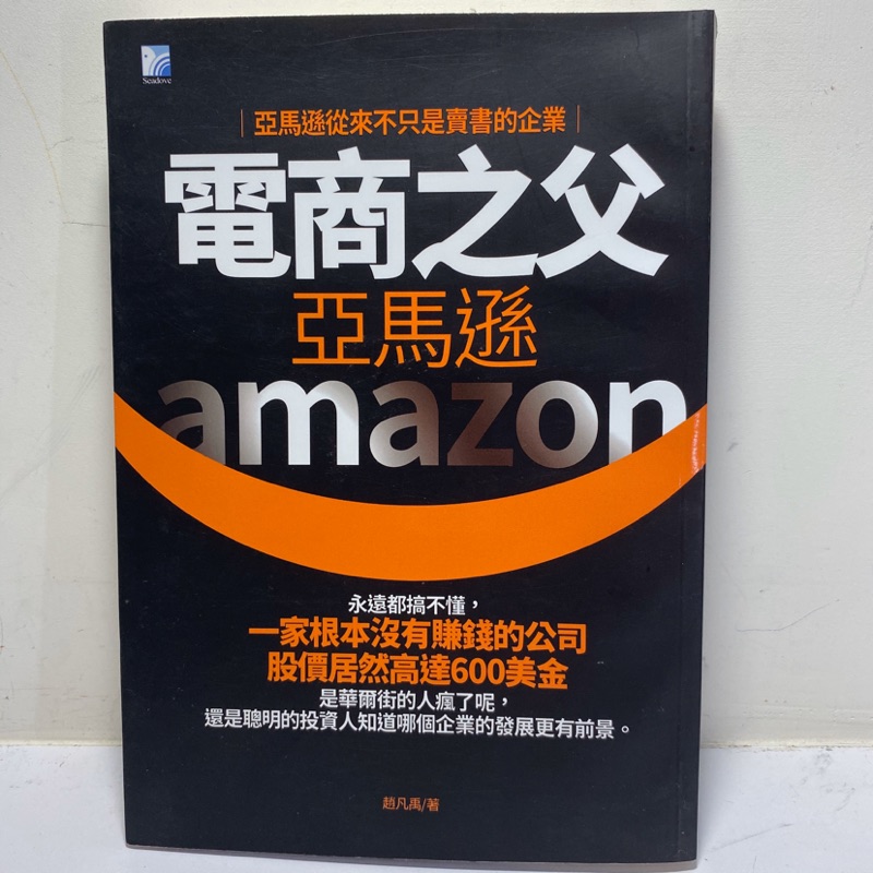 亞馬遜從來不只是賣書的企業電商之父亞馬遜 蝦皮購物