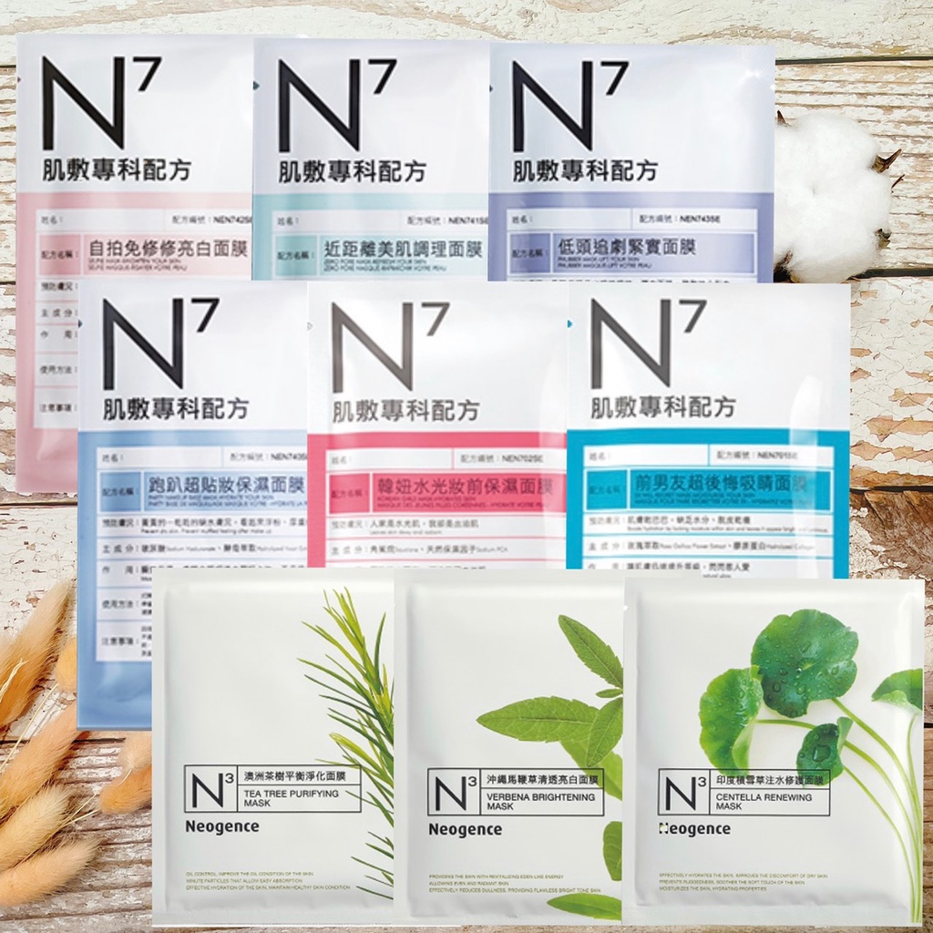 【Neogence 霓淨思 】 Neogence N7 N3 面膜  美姸 保濕 水嫩 淡化