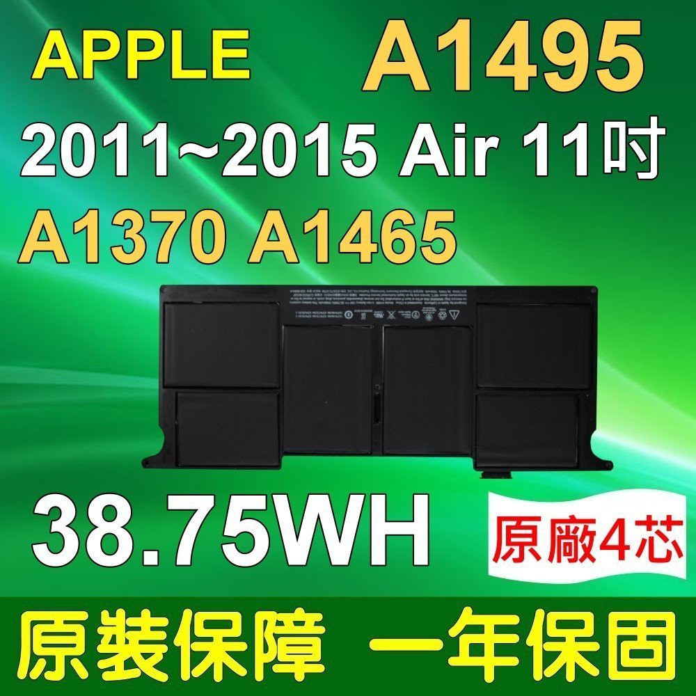 保三 APPLE A1495 原廠電池 y2011 A1370 macbook air11 A1406 MD845LL