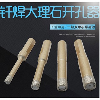 4支 6mm 8mm 10mm 12mm 釺焊 開孔器 電鍍金剛砂 大理石 玻化磚 陶瓷 瓷磚 玻璃 鑽頭 開孔器