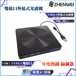 全新 USB/TYPE-C 外接式 DVD燒錄機 DVD光碟機 RW/8X/MAC/WIN11 適用筆電 桌上型 光碟機