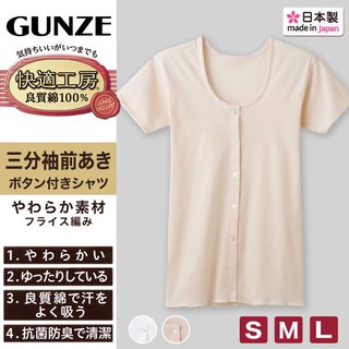 日本製【GUNZE】郡是純棉前開式3分袖女內衣 (M/L/LL)