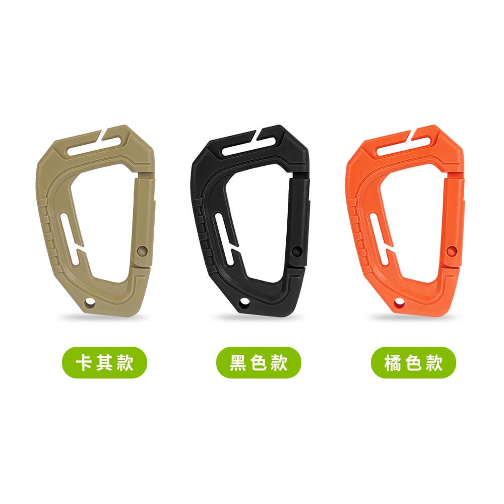 bagrun塑鋼D型環掛扣(3色) 黑/橘/棕 一組二入 D扣 登山扣