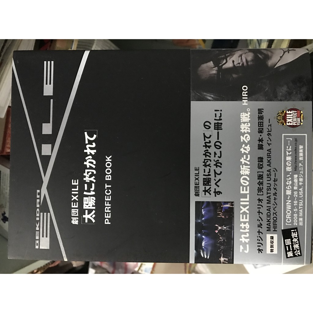 劇團exile 太陽に灼かれてperfect Book 放浪兄弟makidai Matsu Usa Akira 公式書 蝦皮購物