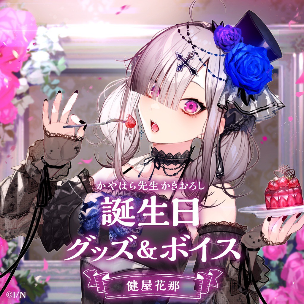 Mine公仔 日版附特典彩虹社にじさんじ健屋花那21 誕生日紀念商品套組b0787 蝦皮購物
