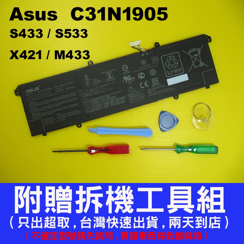 Asus C31N1905 原廠電池 S433F S433FA S433FL S533F S533FA S533FL