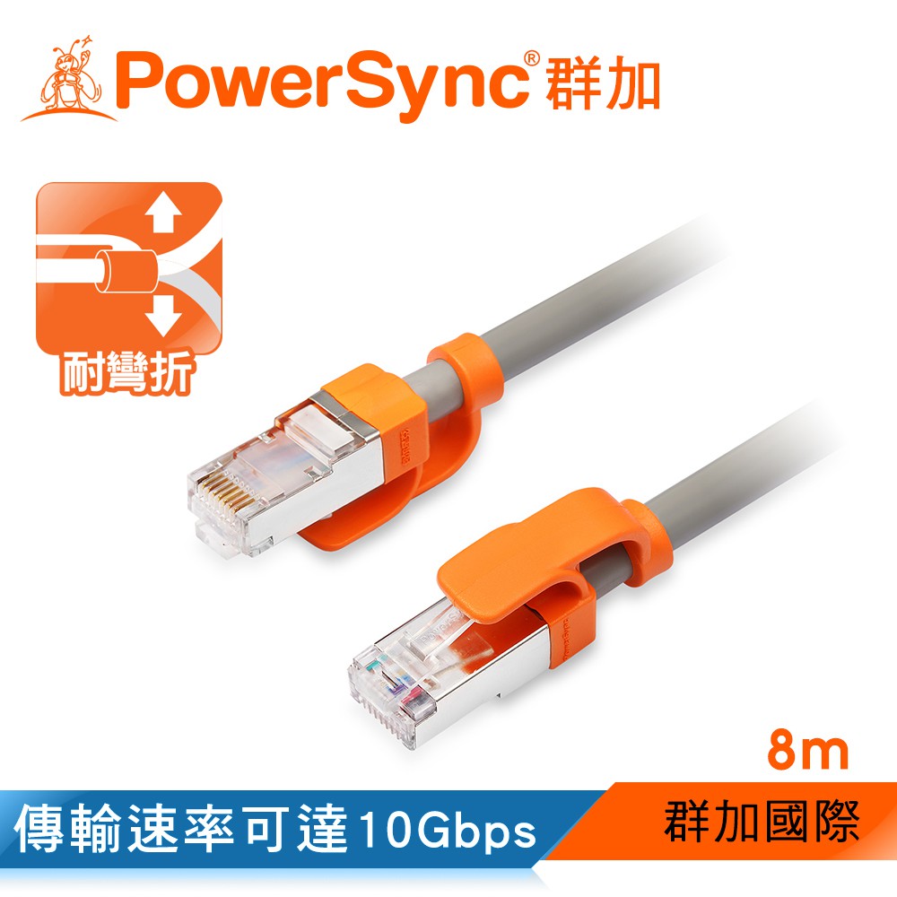 群加 PowerSync Cat 7 網路線 工程灰§20年品牌§ 8-15m (CLN7VAR8080A)