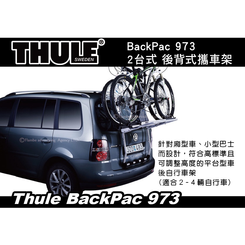 【MRK】Thule BackPac 973 2台式 尾門後背式攜車架 休旅車攜車架 腳踏車架 自行車架 | 蝦皮購物