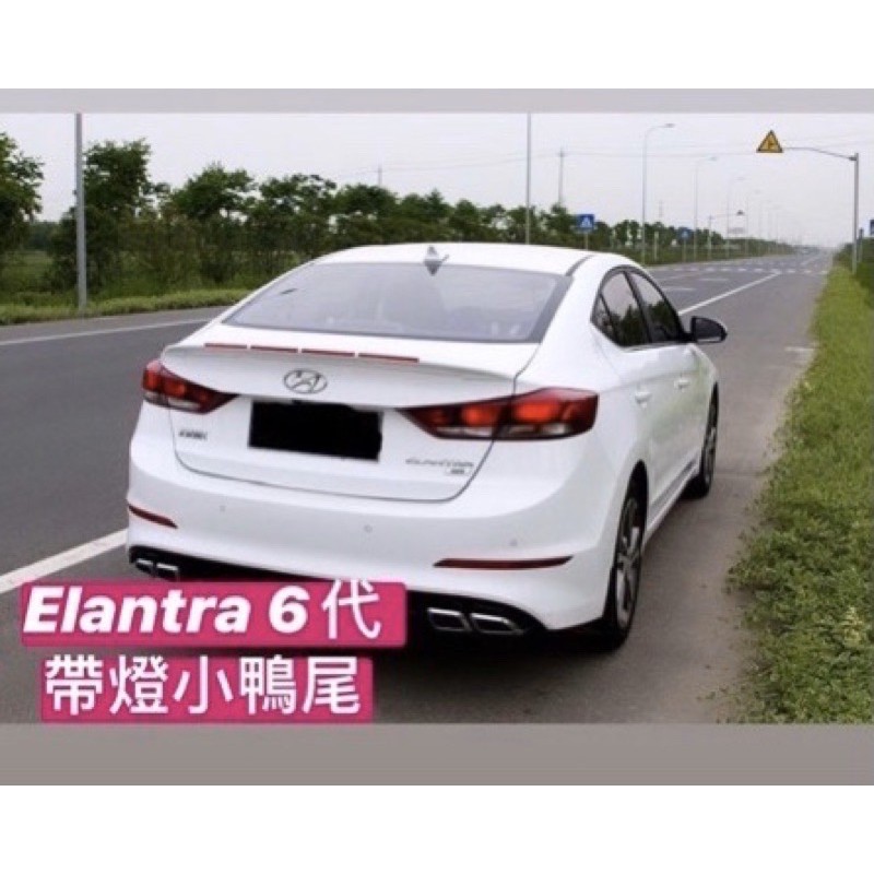 Elantra 6代 5代 改裝 外觀 尾翼 小鴨尾 LED燈 空力套件 擾流板 寬體