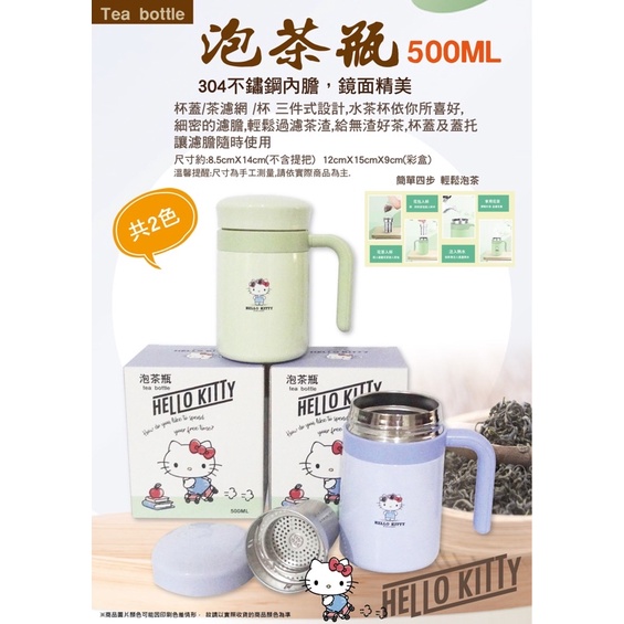 三麗鷗 Sanrio Hello Kitty 500ml 304不鏽鋼 泡茶瓶 泡茶杯 泡茶 茶 茶具