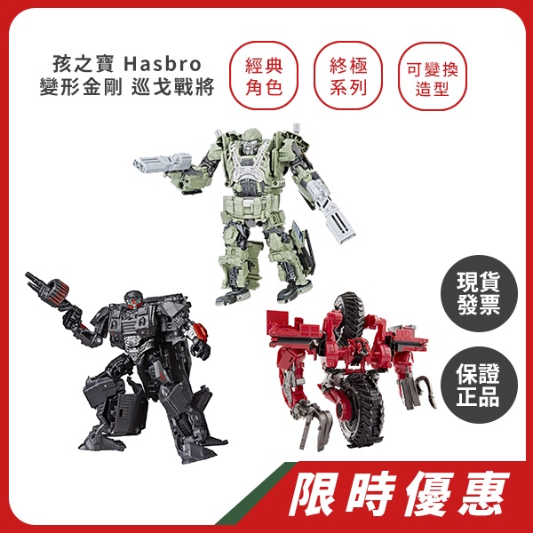 【現貨有發票】 【孩之寶 Hasbro 】變形金剛 巡弋戰將 二戰洛迪文.氮氣宙斯.超載.清道夫.三頭龍.密卡登.探長