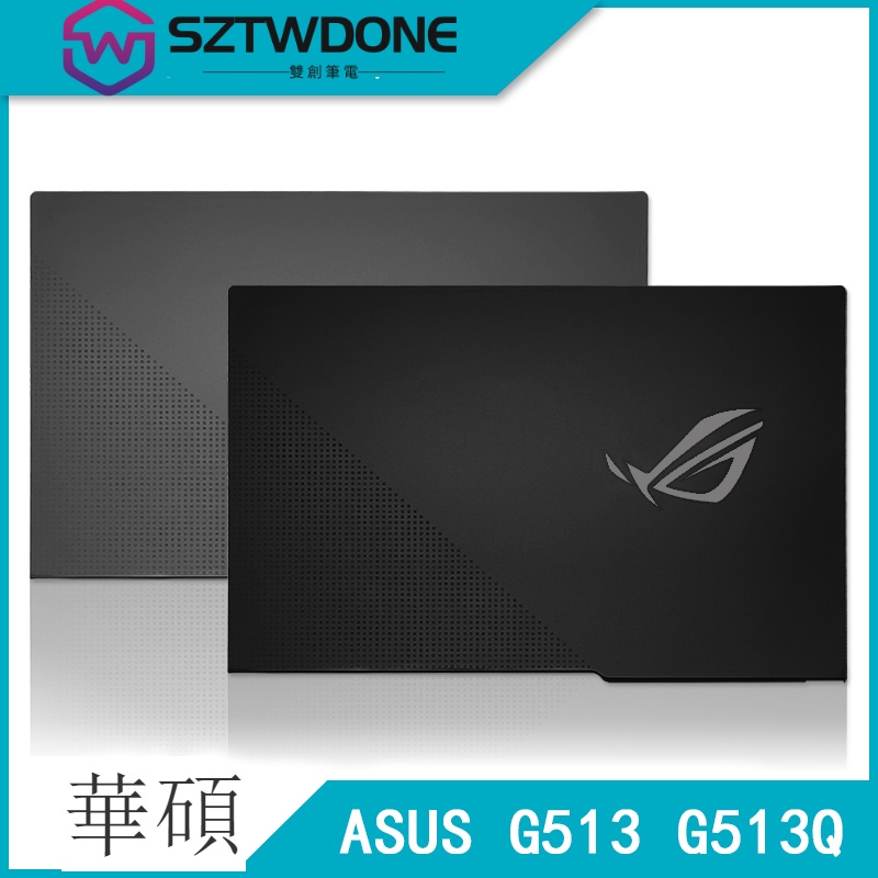 全新原廠 Asus/華碩 ROG Strix G15 G513 G513Q A殼 金屬款 外殼