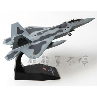 [在臺現貨] F-22 當今世界效能最強第5代戰機 美軍 F22 第一戰鬥機 隱形戰鬥機 1/100 合金 飛機模型