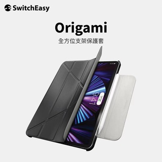 SwitchEasy 美國魚骨 iPad Pro 12.9 / 11吋 多角度 折疊 保護殼 平板支架 【77shop】