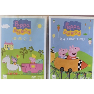 Peppa粉紅豬小妹-佩佩公主、兔子小姐的休假日 DVD