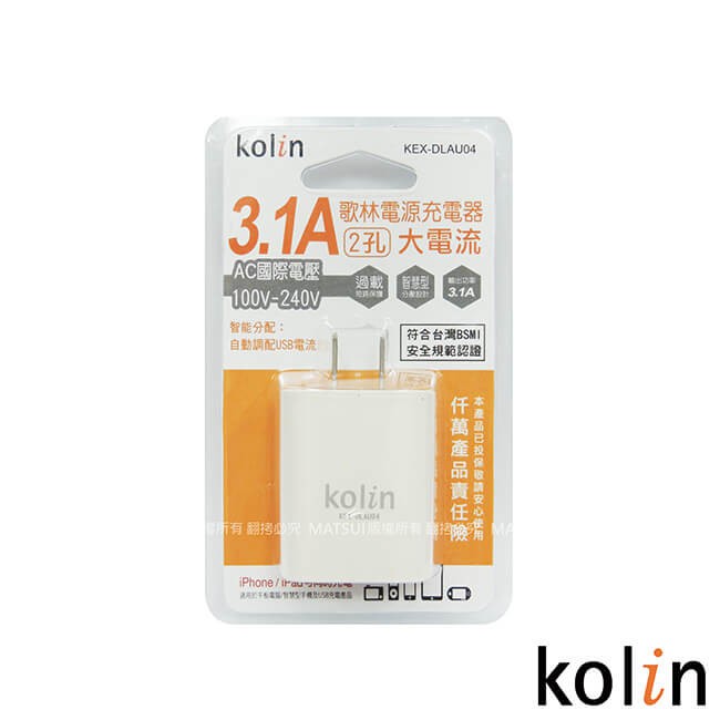 Kolin歌林3.1A USB二孔充電器/KEX-DLAU04/充電器/二孔/USB/3C