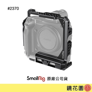 SmallRig 2370 Fujifilm GFX100 承架 全籠 兔籠 提籠 現貨 鏡花園