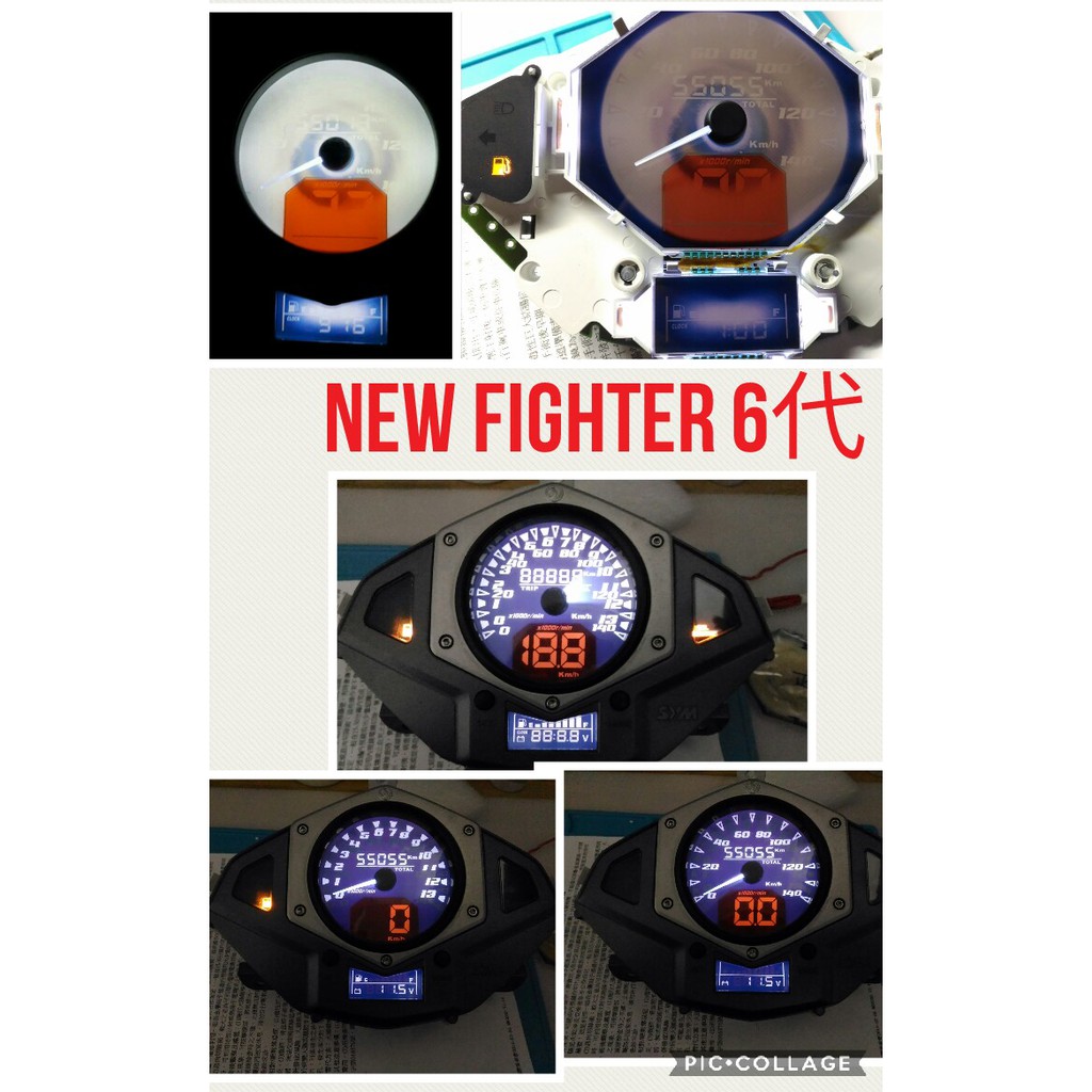NEW FIGHTER 5/6代儀表/碼表 淡化/按鈕失效/燈光不亮 維修