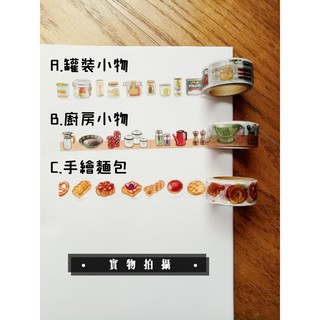 【紙膠帶Masking tape系列01】