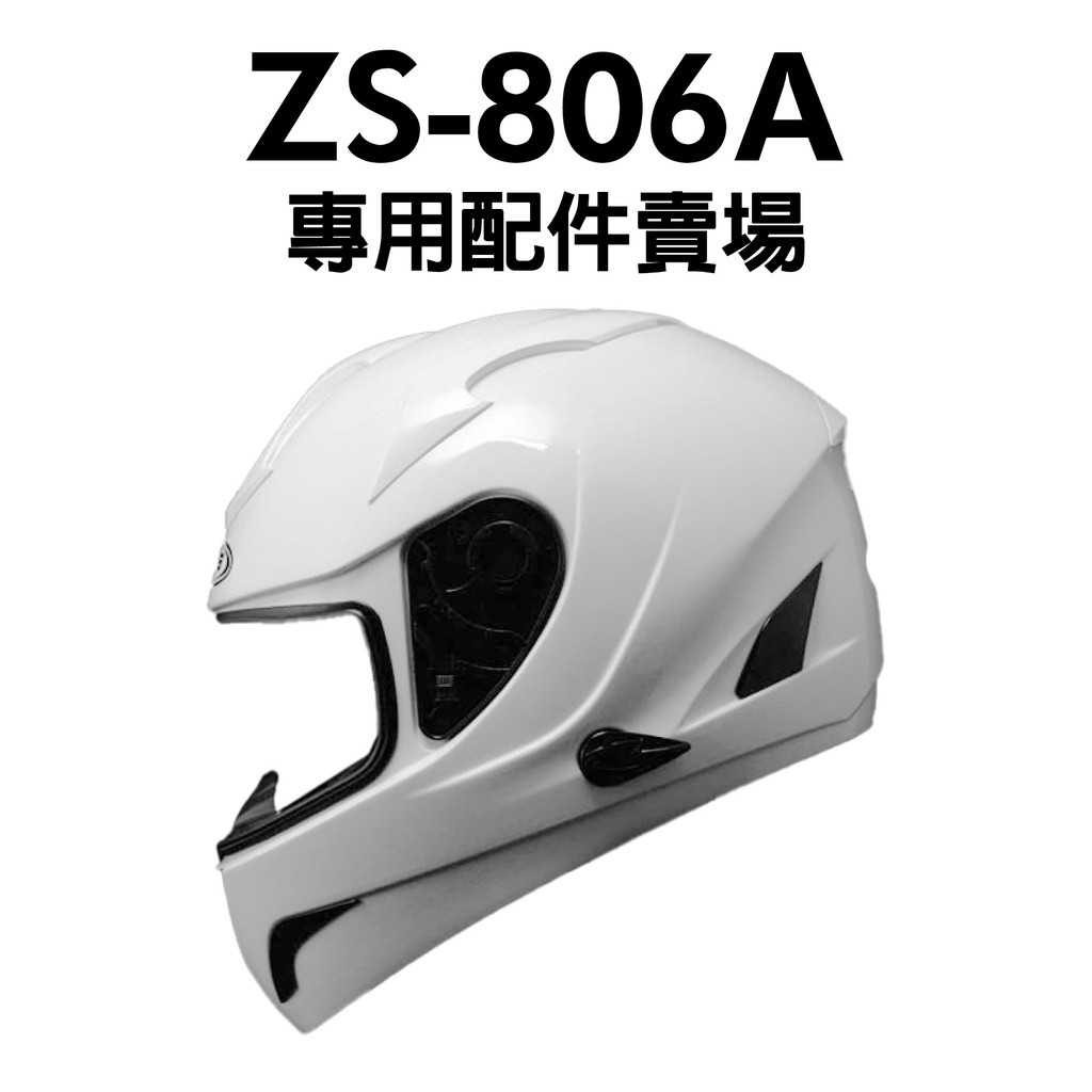 [安信騎士] ZEUS ZS806A 806A 專用鏡片 耳罩 內襯 賣場 ZS-806A 電鍍片