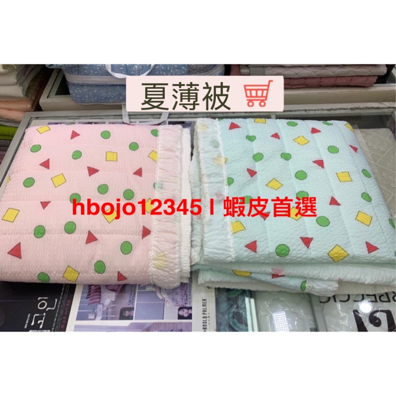 【四季薄被】蠟筆小新 韓國棉被 優惠促銷中 韓國製 單人/雙人 粉色/藍色