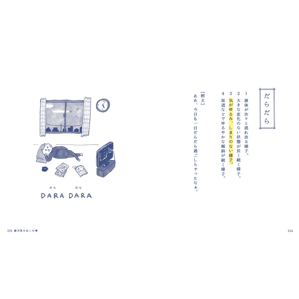 預購日文擬態語字典 名前のないことば辞典 日本語 蝦皮購物