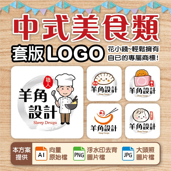 LOGO設計、商標設計-中式美食風LOGO、中餐、點心、美食、小吃