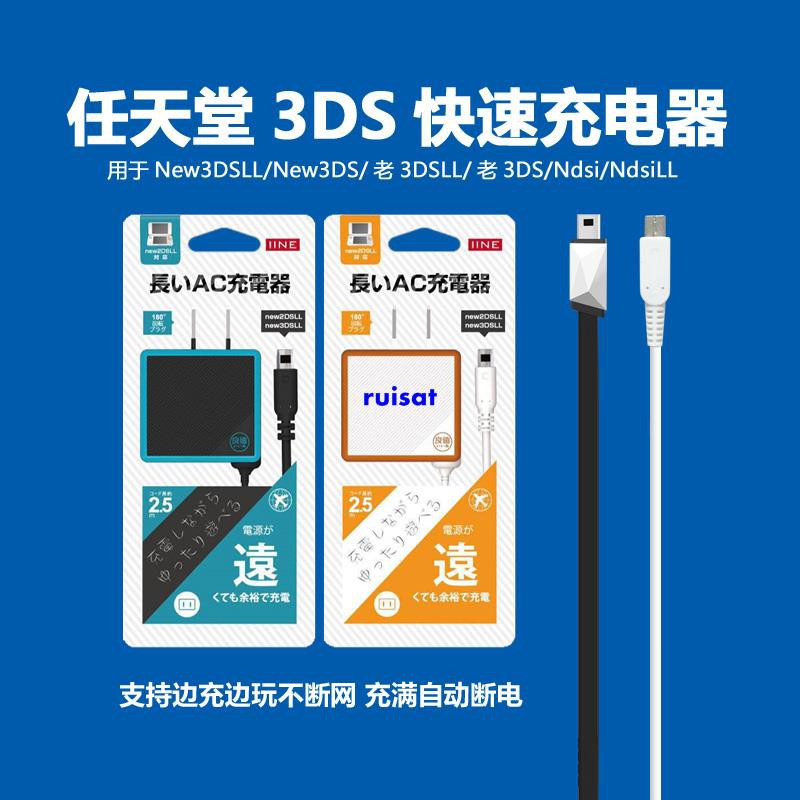 原裝3ds充電器快充new 3dsll Ndsi 3dsxl充電器usb充電線 蝦皮購物