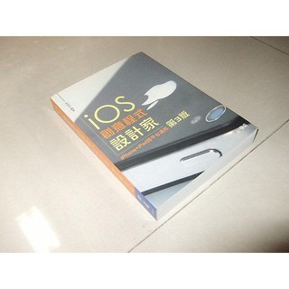 二手非全新12 ~iOS創意程式設計家 三版 林柏全 松崗 9789572239964 書況新