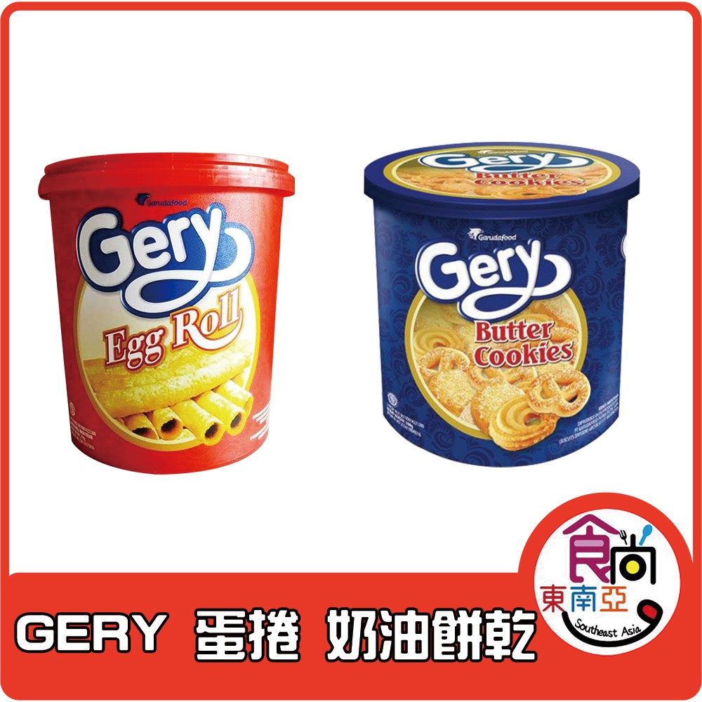 24H快速出貨~🔥現貨🔥【印尼】gery 蛋捲 奶油餅乾 桶裝 食尚東南亞