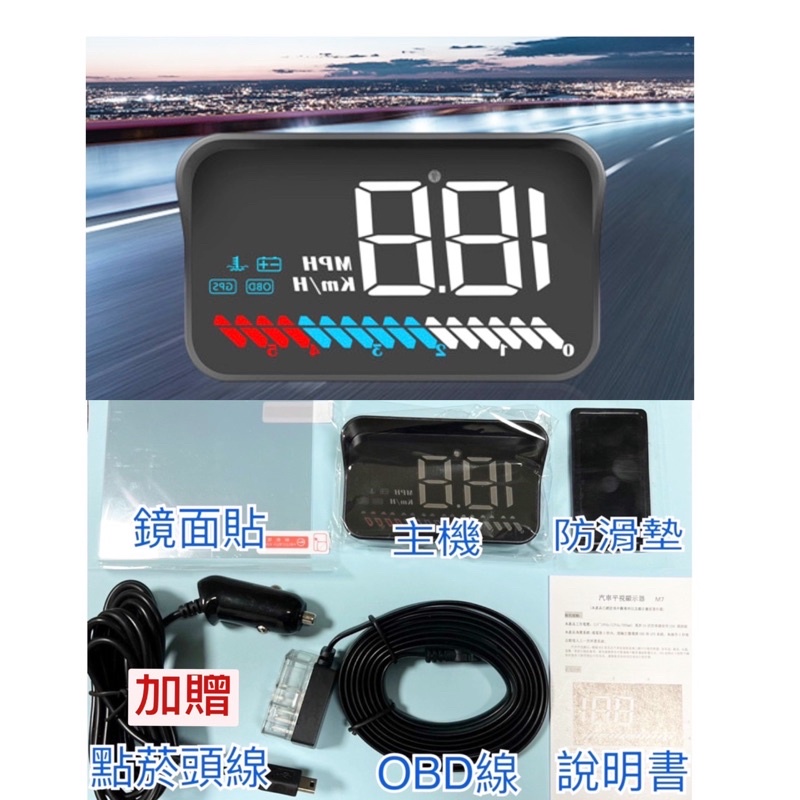 【台灣現貨供應】M7抬頭顯示器 OBD2+GPS雙系統新車/老車都可以用  Y01抬頭顯示器+測速警示器全車款適用