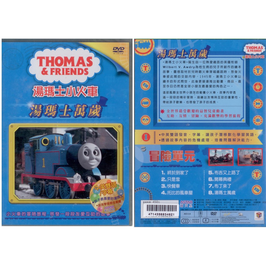 湯瑪士小火車3湯瑪士萬歲DVD(福盛購物中心)