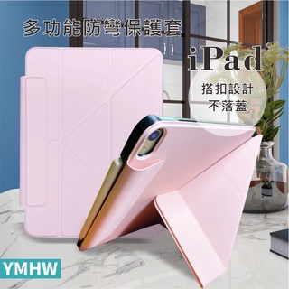 YMHW iPad變形保護套 不掉蓋磁吸搭扣設計 不掉筆 觸控筆磁吸充電皮套 適Air5 9.7 10.2 Pro11