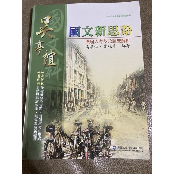 高中國文新思路講義（全新）高中國文參考書