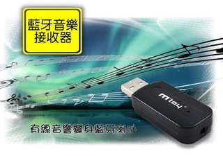 【駱哥搜購】AE神盾-藍芽無線音樂接收器 可支援車用AUX USB 汽車音響 藍芽音頻機收器 擴大機