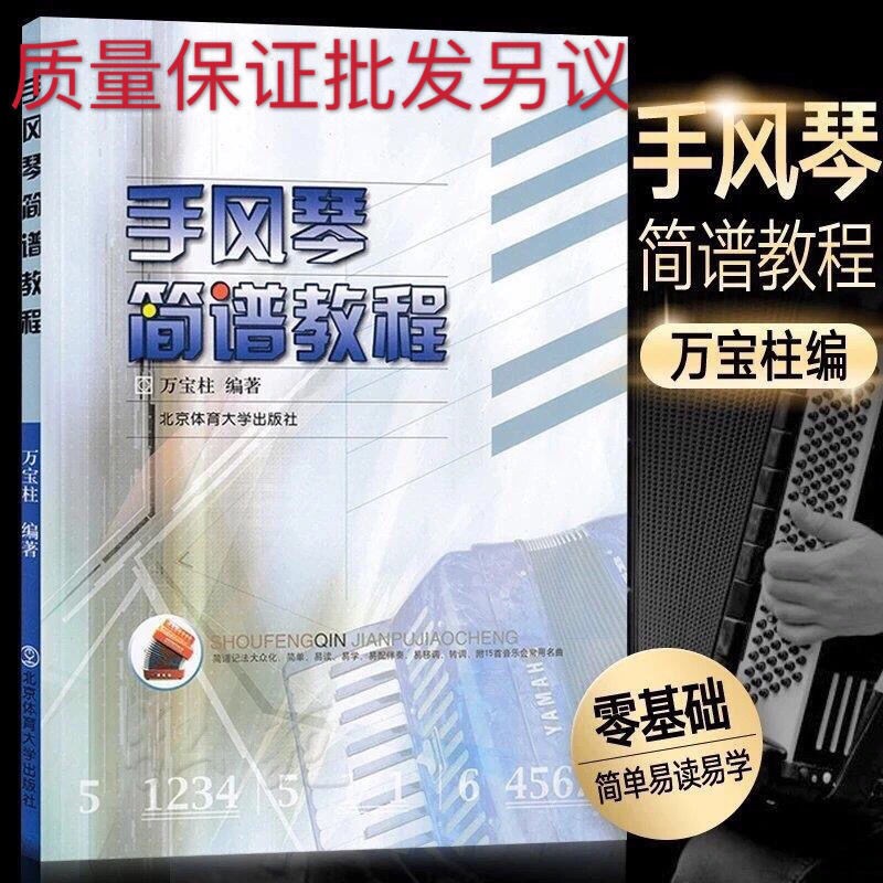 手风琴简谱教程万宝柱手风琴教材初学入门学弹手风琴基础书籍 蝦皮購物