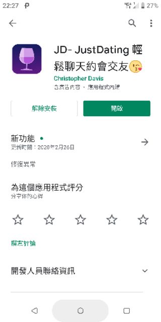出售justdating交友軟體男帳號 Vip男帳號 聊天 約會 約跑 一夜 Jd 蝦皮購物