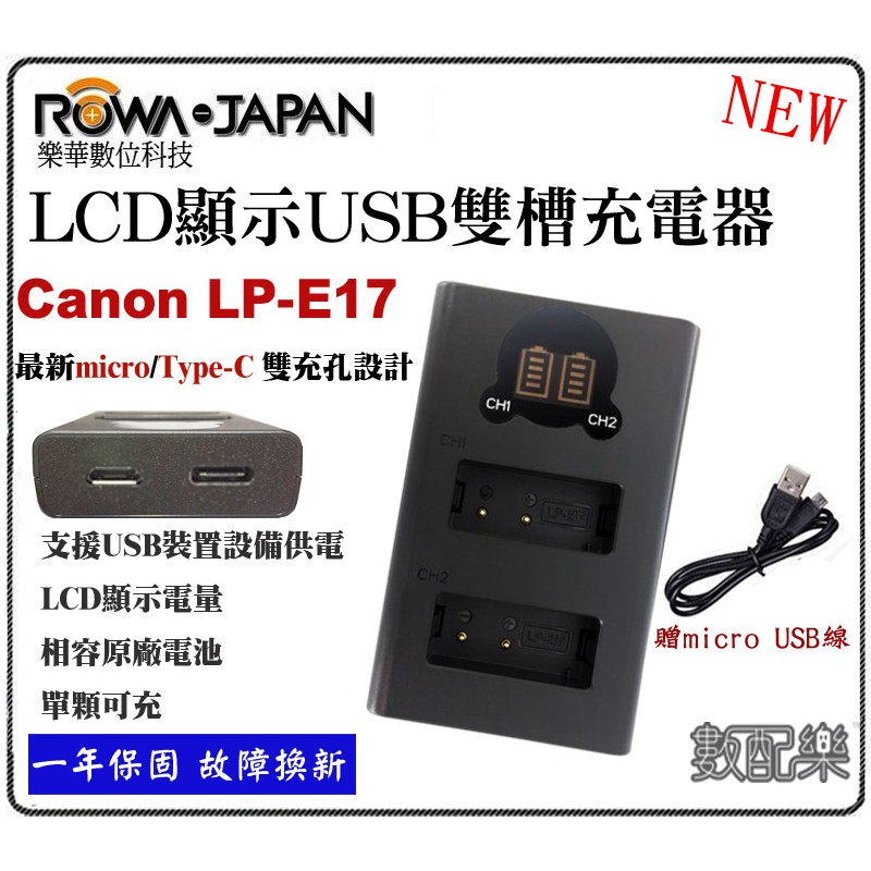 免運【數配樂】ROWA Canon LPE17 LCD 液晶 雙槽充電器 EOS M6 M3 M5 77D 750D