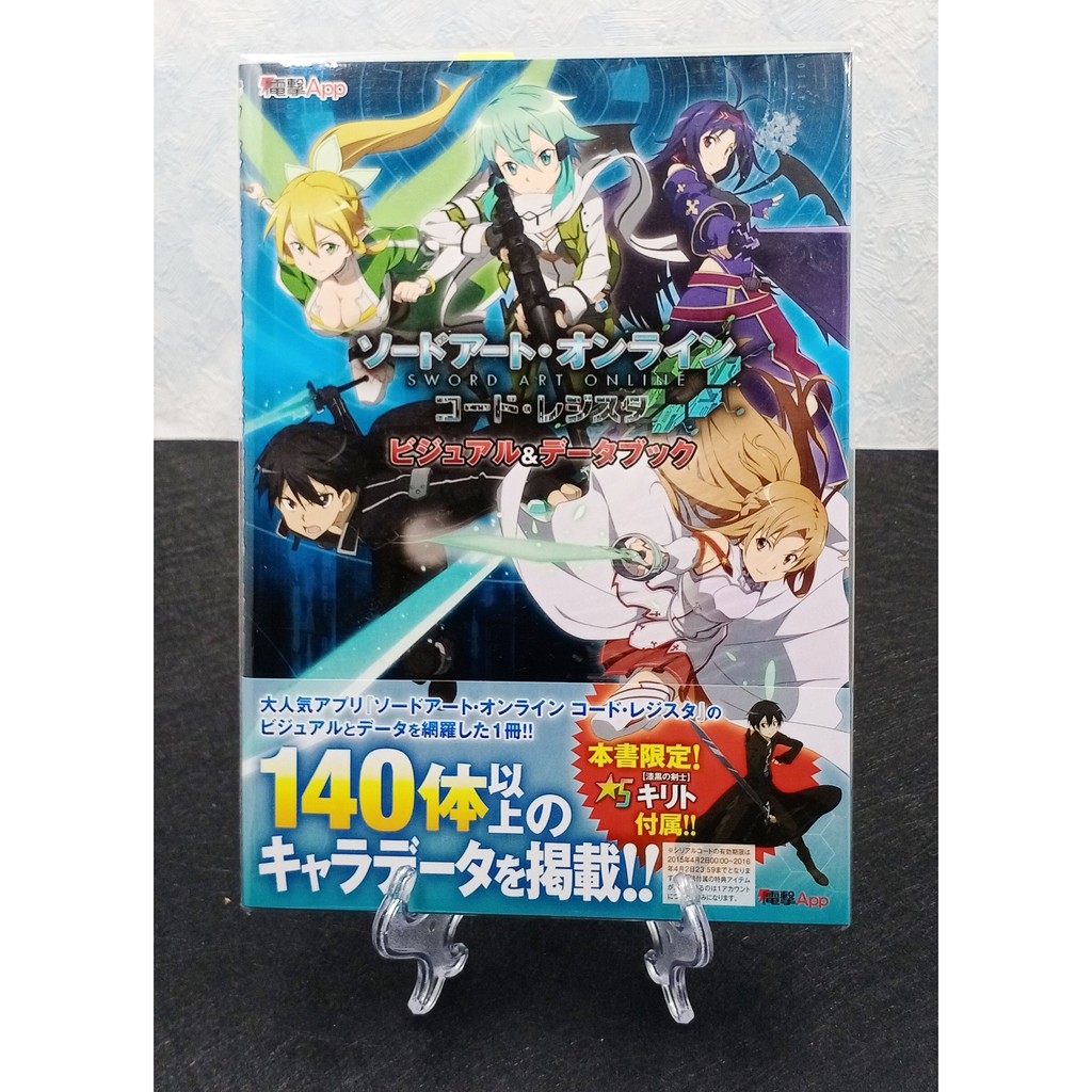 刀劍神域ソードアート オンラインコード レジスタビジュアル データブック 蝦皮購物