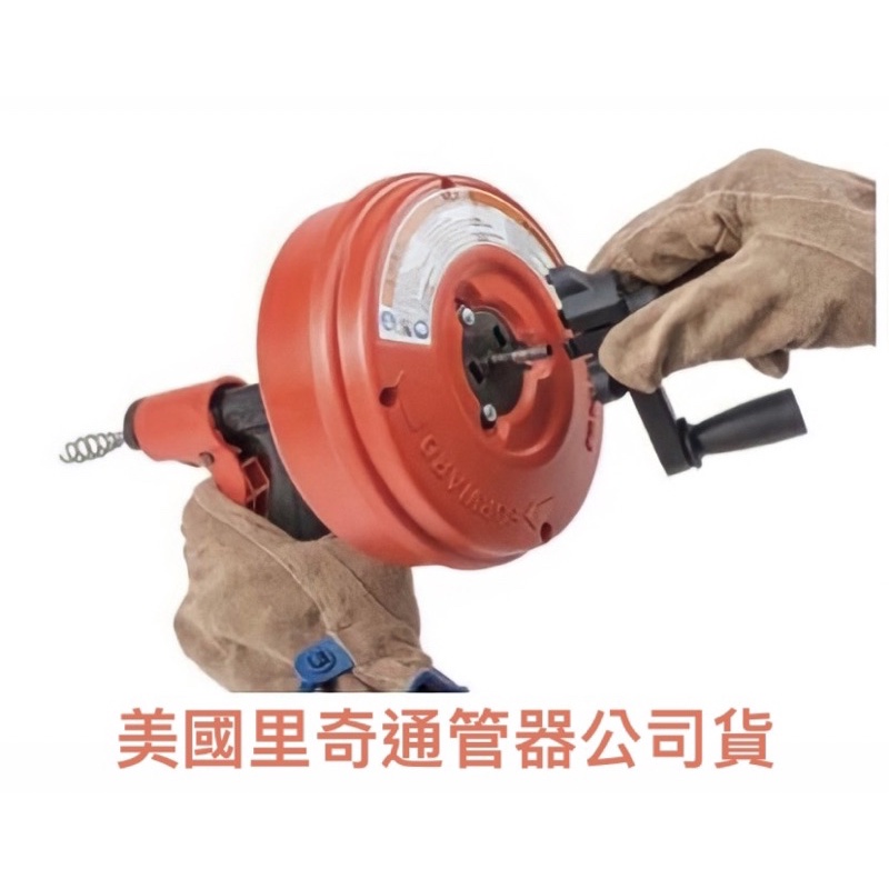 含稅 美國 RIDGID 里奇 專業 通管器 電動 手提 兩用 排水管通管器 通管機 通管器