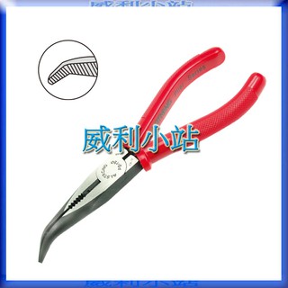 【威利小站】ALSTRONG PB-150G 6" 尖嘴鉗 彎嘴鉗 45度彎曲尖嘴鉗 適用於水電、電子、機械模型