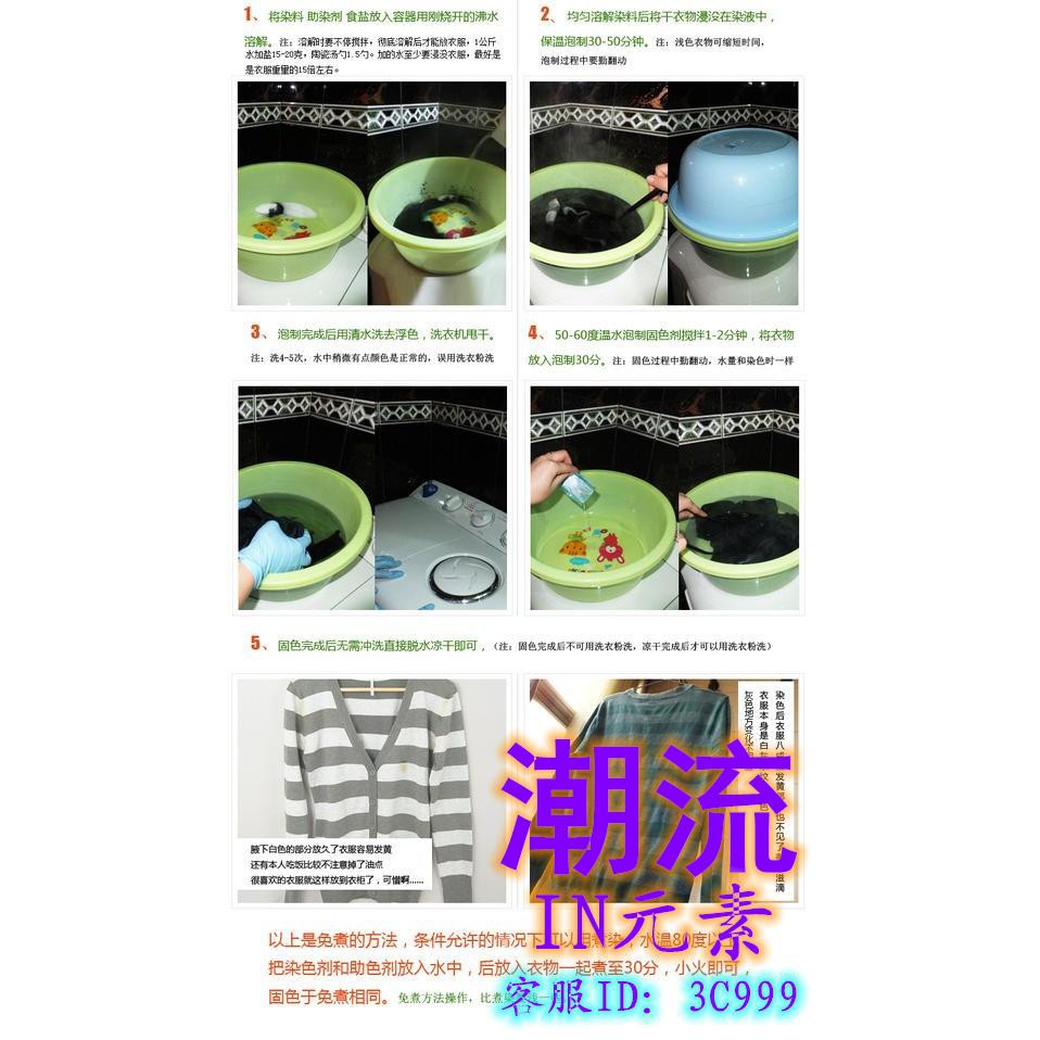 環保麻料染色劑染劑煮黑色免白舊衣家庭染料漂衣服扎染劑衣服翻新 潮流in元素 蝦皮購物