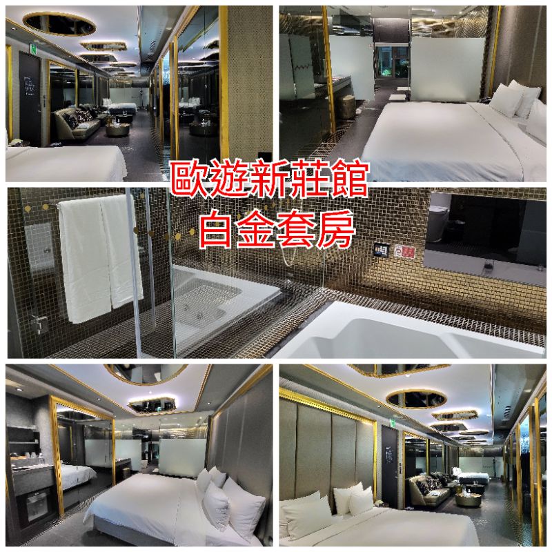 【歐遊玩透透】歐遊 國際連鎖 精品旅館-新莊館 白金套房 住宿  代訂【含早餐】